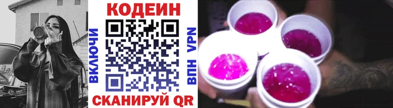 Кодеин напиток Lean (лин)  Нефтегорск 